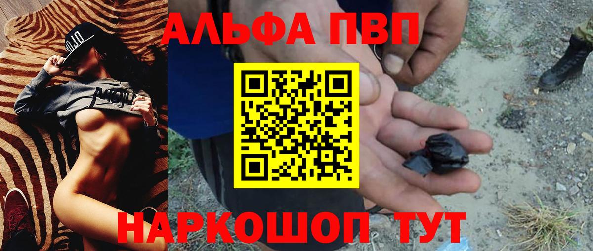 А ПВП СК  Вход с VPN  Альфа ПВП Соль  Альфа ПВП кристаллы  Горно-Алтайск 