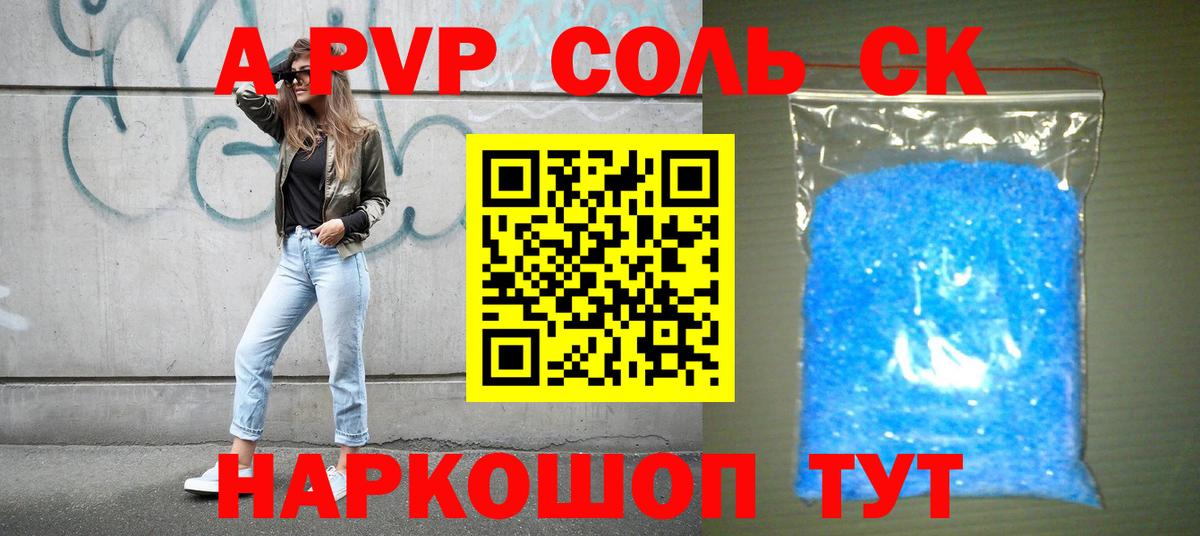 Alpha PVP крисы CK Горно-Алтайск