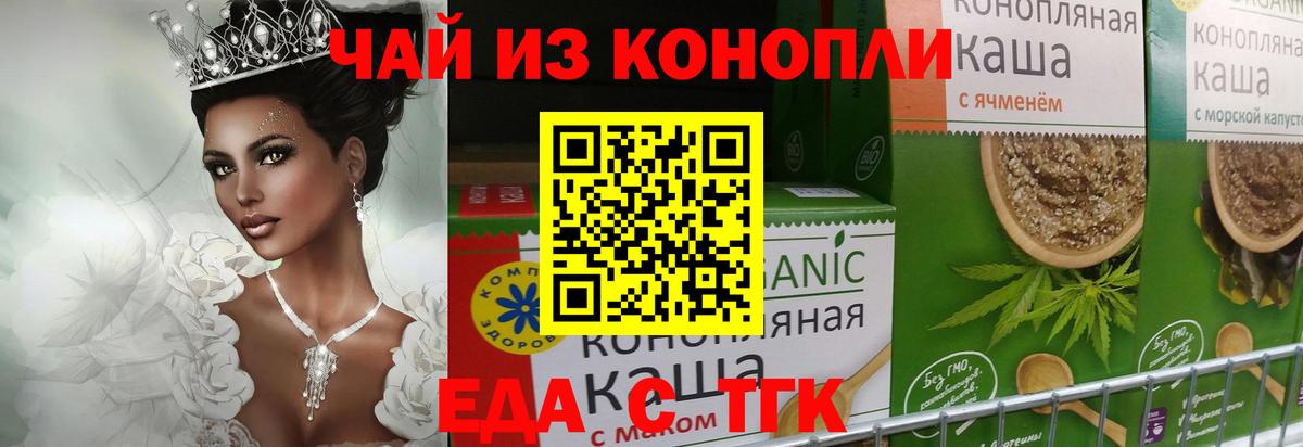 Горно-Алтайск  Еда ТГК марихуана  Вход с VPN 