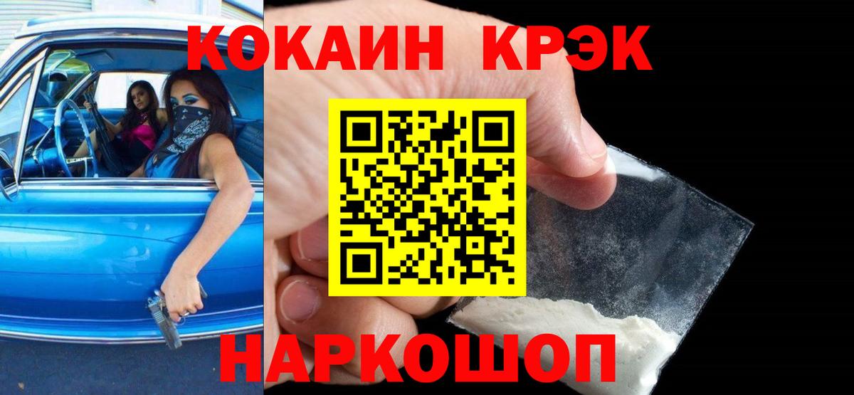 Горно-Алтайск  Cocaine VHQ  Кокаин  Вход с VPN 
