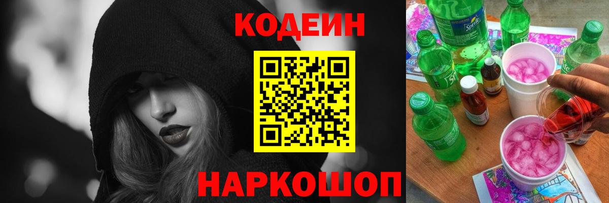 Горно-Алтайск  Кодеин напиток Lean (лин)  Вход с VPN 