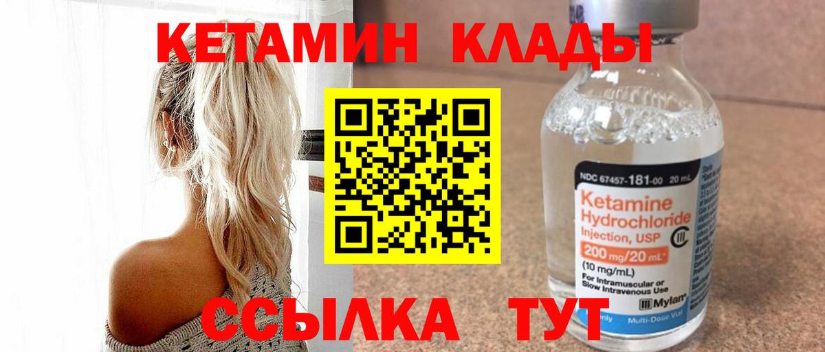 Кетамин VHQ Горно-Алтайск