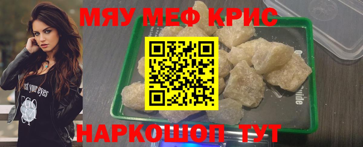МЕФ 4 MMC  Меф  как найти наркотики  Горно-Алтайск  Вход с VPN  МЯУ-МЯУ 