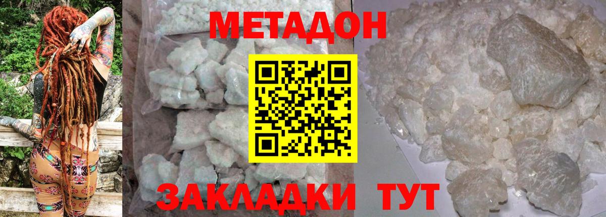 Метадон кристалл Горно-Алтайск