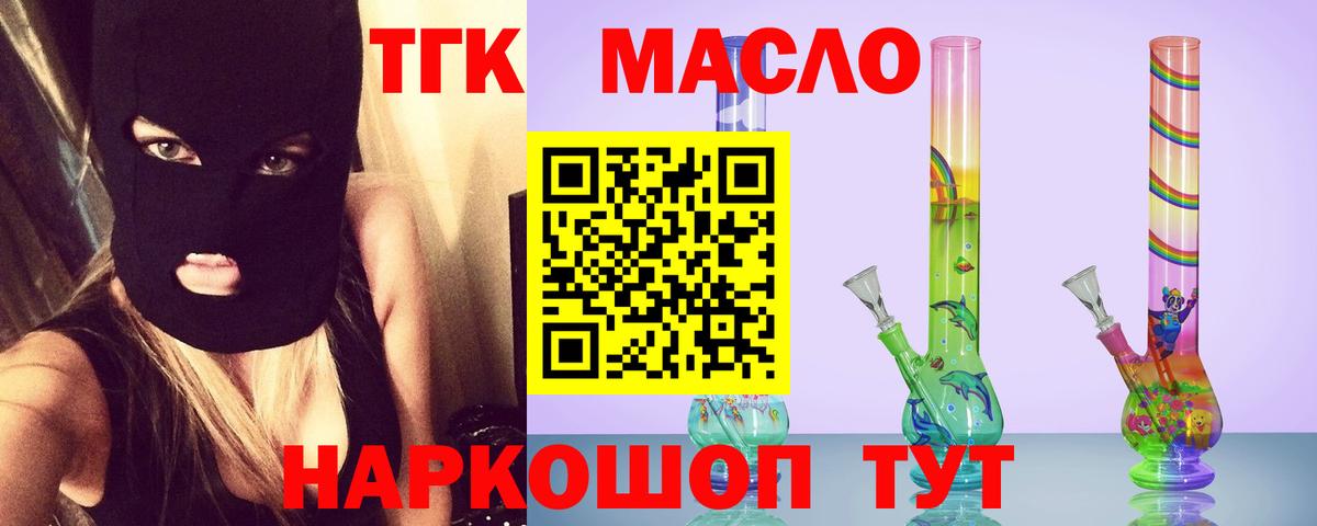 Дистиллят ТГК жижа Горно-Алтайск
